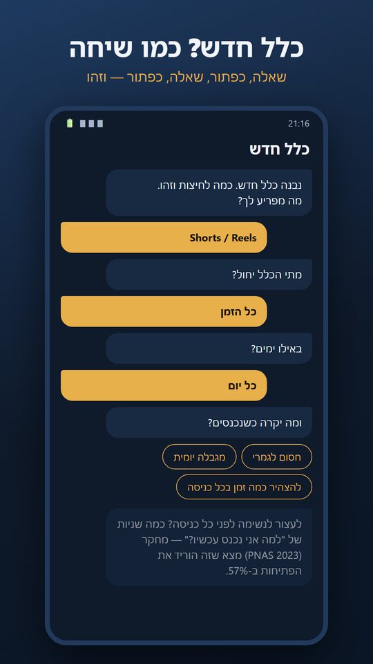 יצירת כלל חדש בשיחה עם כפתורים
